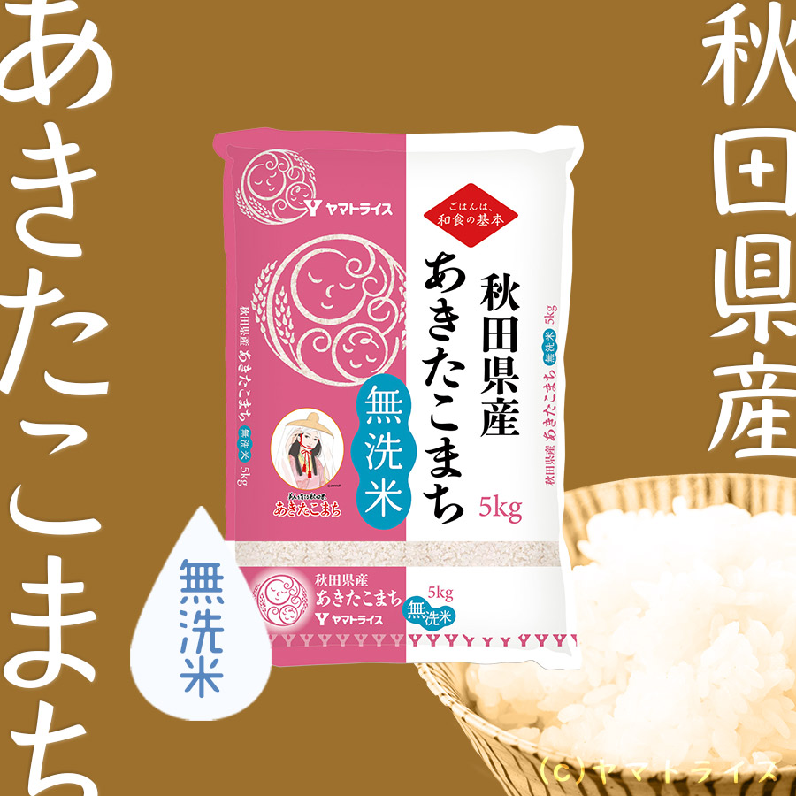 令和５年産 秋田県産 あきたこまち 特別栽培米 40kg 無洗米も対応 - 米 ...