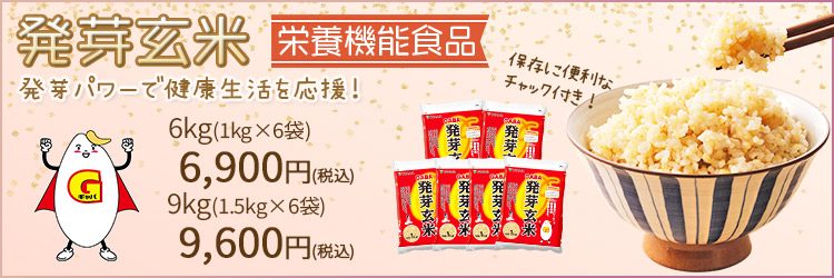 発芽玄米