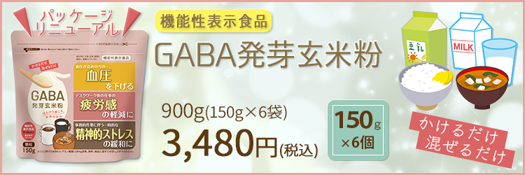 発芽玄米粉