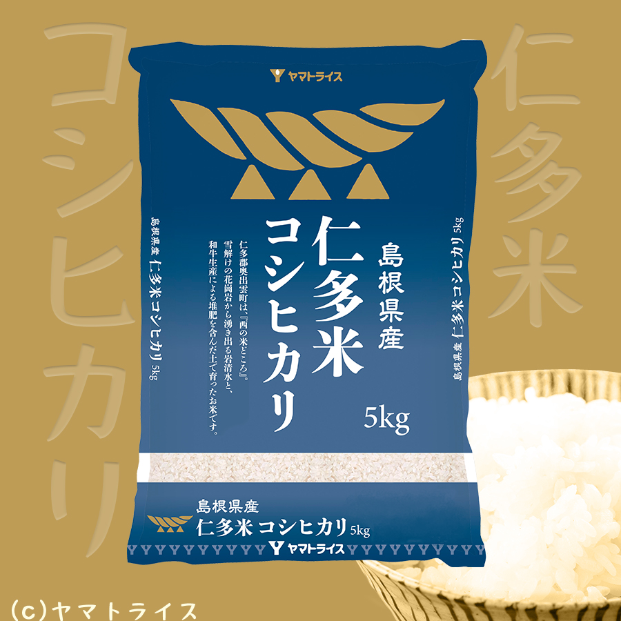 10kg(5kg×2袋)　本店　令和5年産　ヤマトライス　島根県産仁多米コシヒカリ　白米