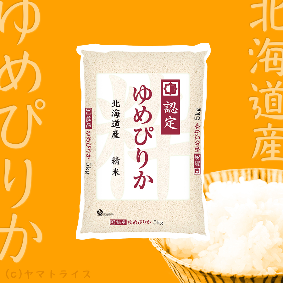 新米！お得！北海道産ゆめぴりか 玄米20キロ 米 お米食品